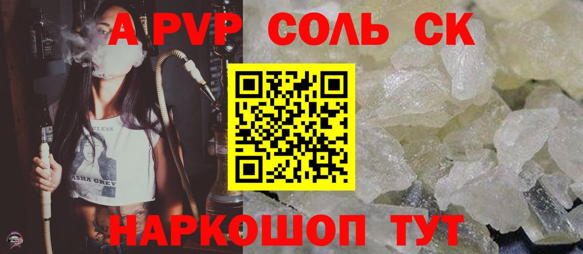 Альфа ПВП Соль Урус-Мартан