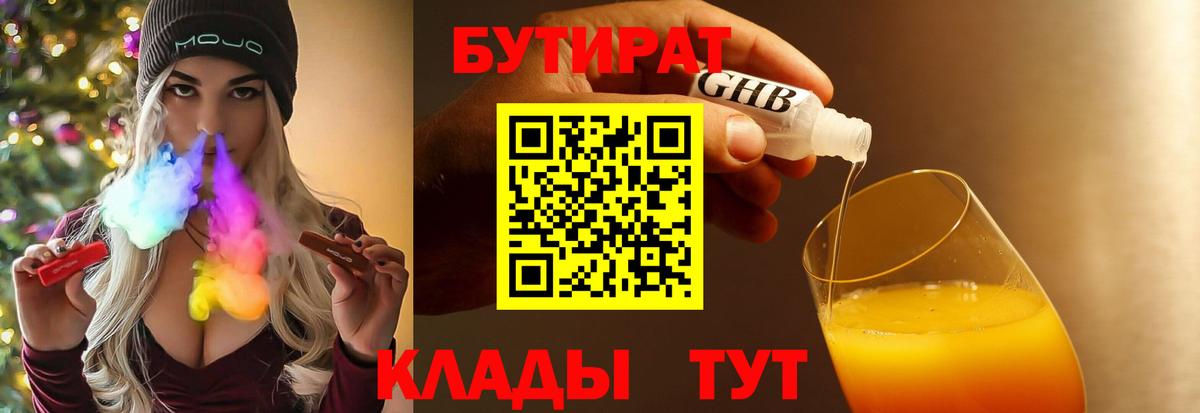 Бутират Butirat  Вход с VPN  Урус-Мартан 