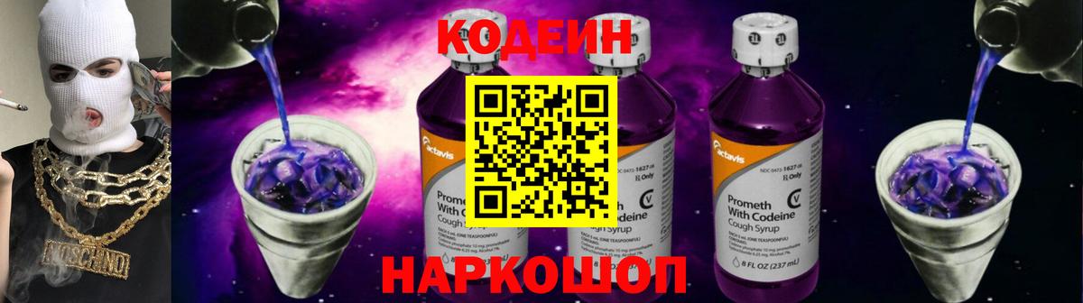 Урус-Мартан  Кодеиновый сироп Lean Purple Drank  Вход с VPN 